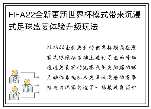 FIFA22全新更新世界杯模式带来沉浸式足球盛宴体验升级玩法
